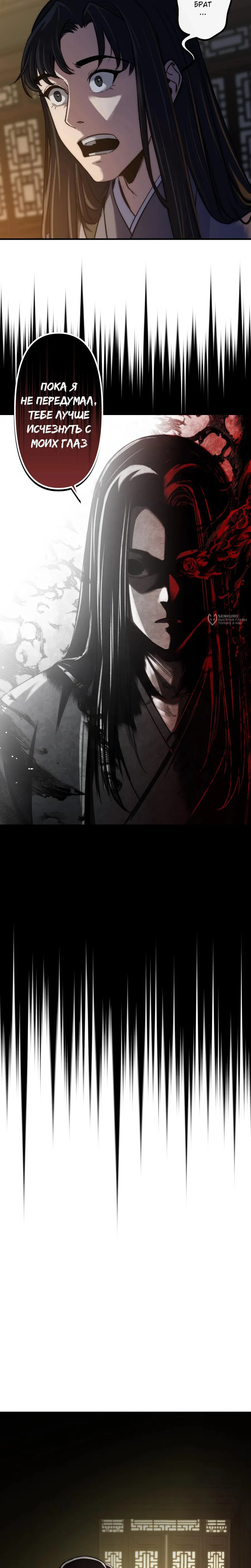 Манга Преподобный Гу [ремейк] - Глава 13 Страница 27