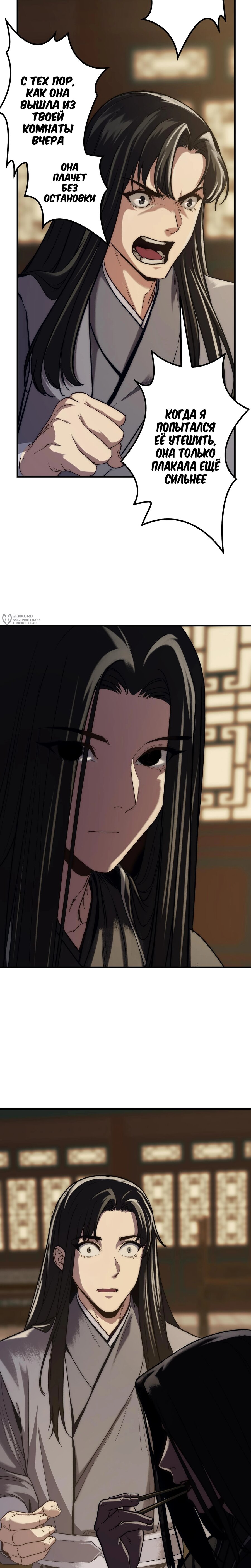 Манга Преподобный Гу [ремейк] - Глава 13 Страница 19