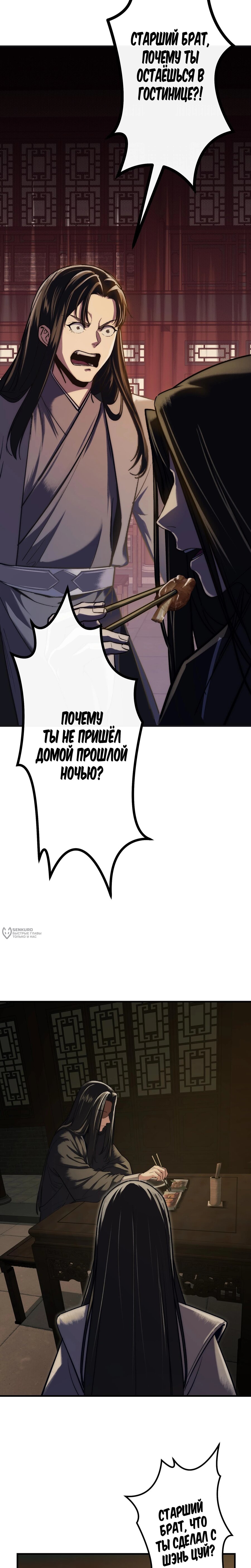 Манга Преподобный Гу [ремейк] - Глава 13 Страница 18