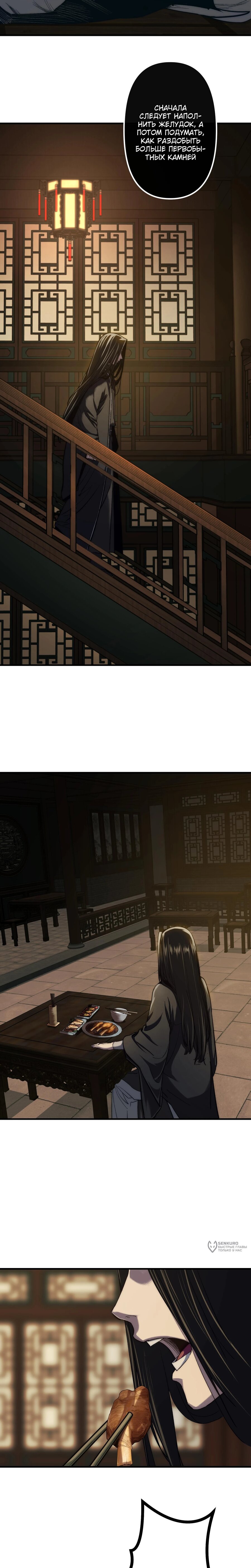 Манга Преподобный Гу [ремейк] - Глава 13 Страница 17