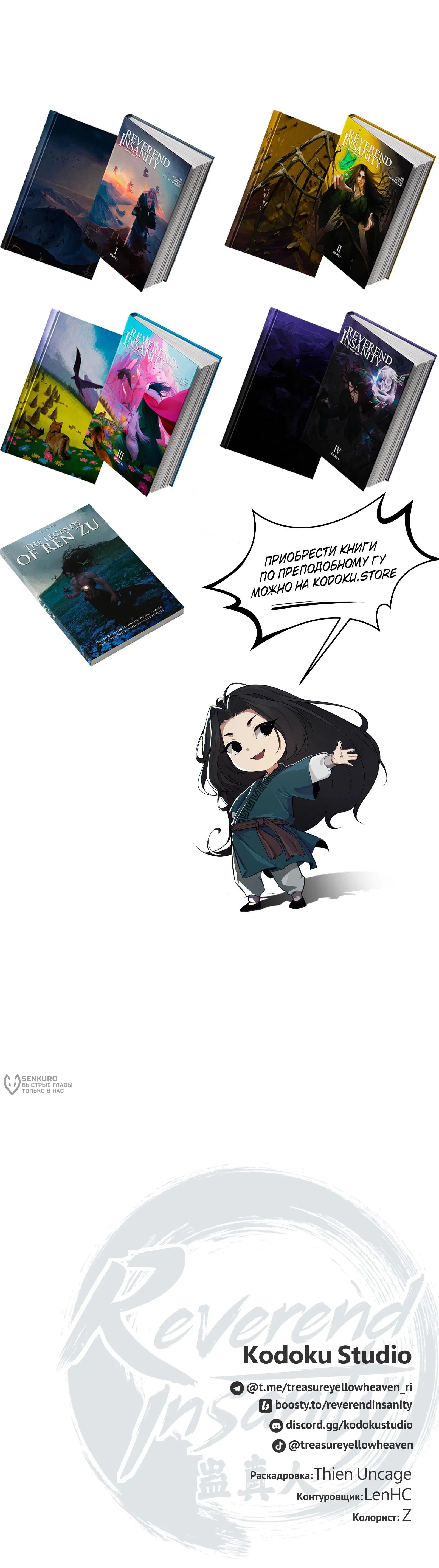 Манга Преподобный Гу [ремейк] - Глава 13 Страница 31