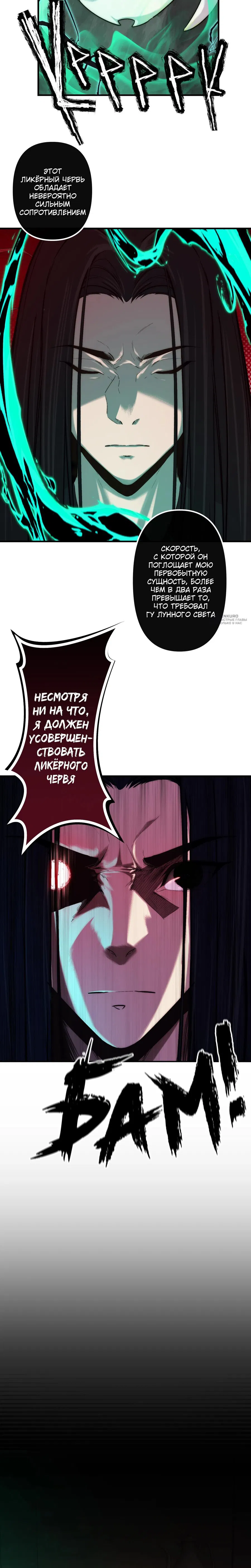 Манга Преподобный Гу [ремейк] - Глава 13 Страница 11