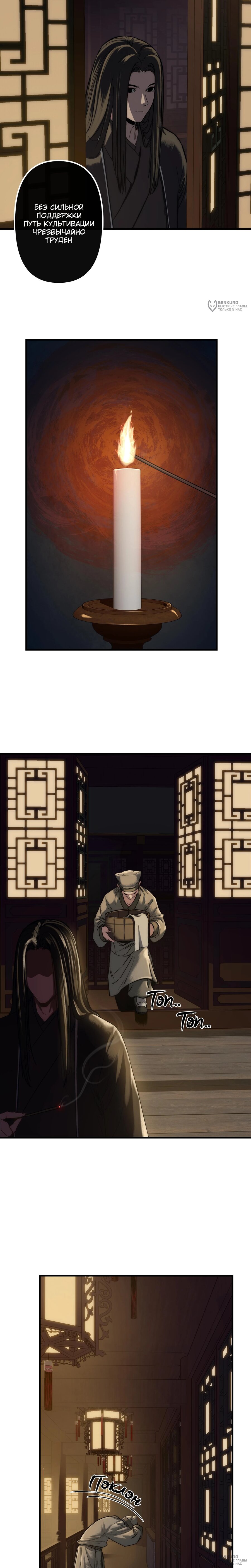 Манга Преподобный Гу [ремейк] - Глава 13 Страница 4