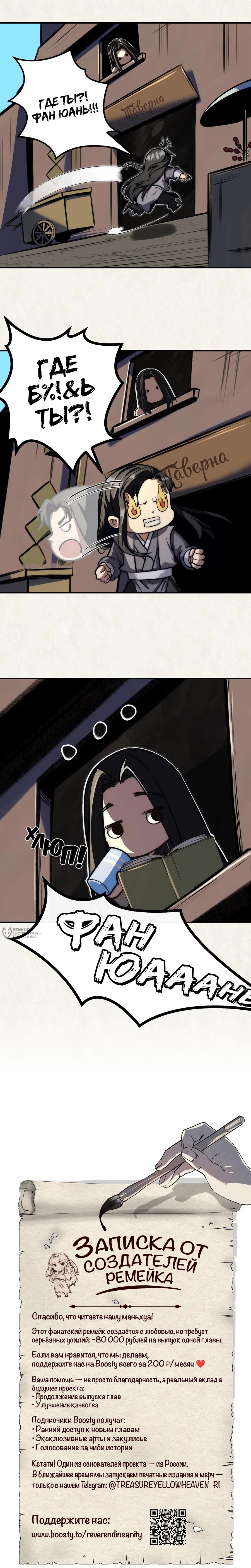 Манга Преподобный Гу [ремейк] - Глава 13 Страница 30