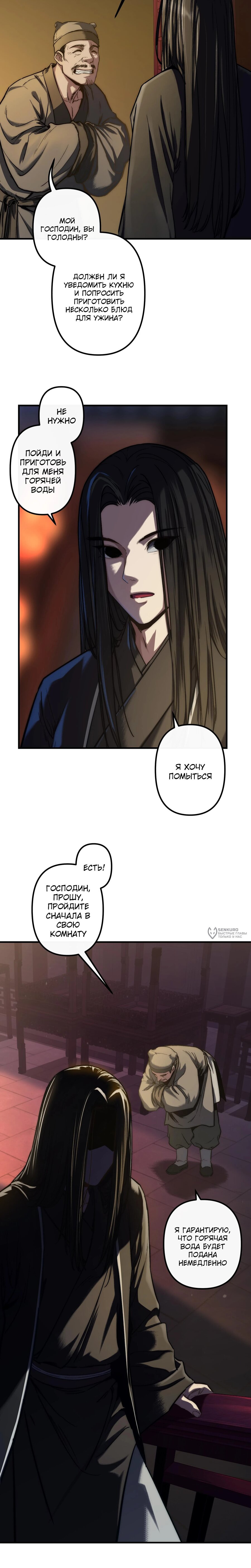 Манга Преподобный Гу [ремейк] - Глава 13 Страница 2