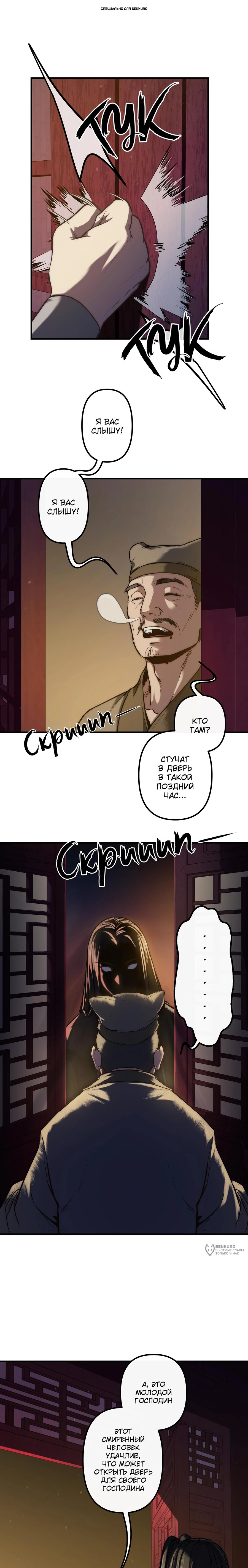 Манга Преподобный Гу [ремейк] - Глава 13 Страница 1