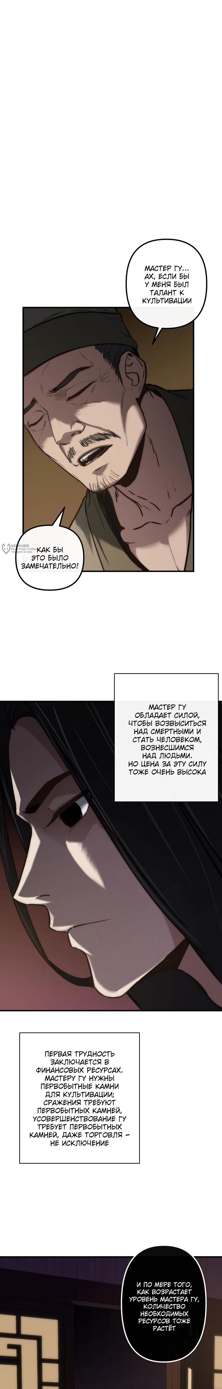 Манга Преподобный Гу [ремейк] - Глава 13 Страница 3