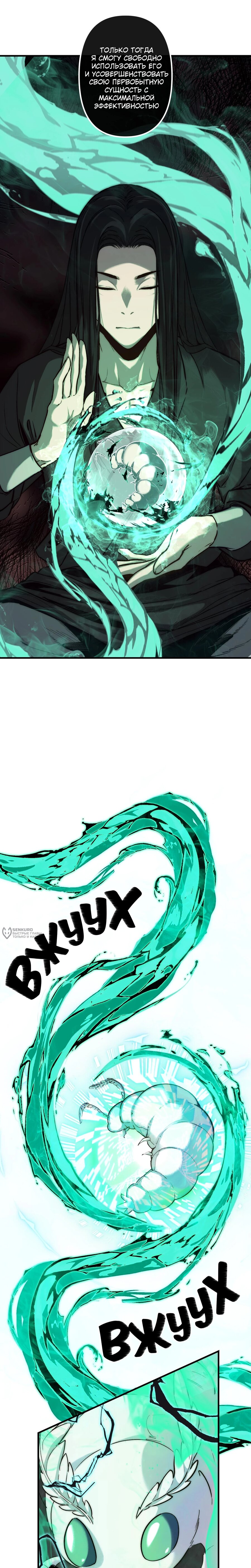 Манга Преподобный Гу [ремейк] - Глава 13 Страница 10