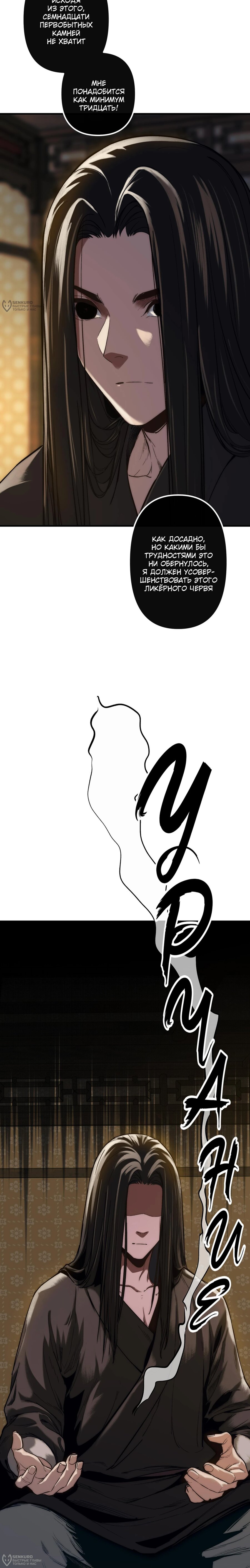 Манга Преподобный Гу [ремейк] - Глава 13 Страница 16