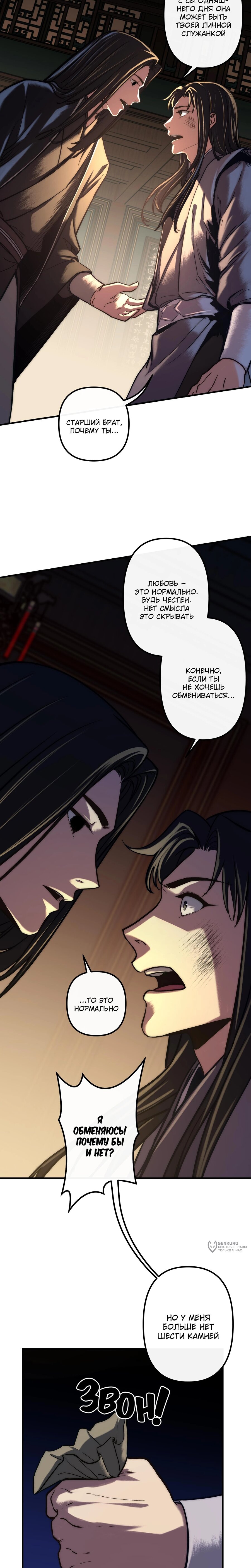 Манга Преподобный Гу [ремейк] - Глава 13 Страница 25