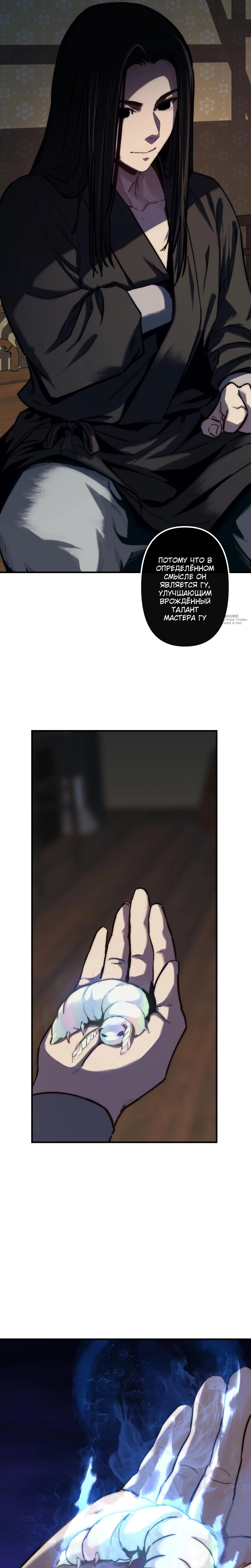 Манга Преподобный Гу [ремейк] - Глава 13 Страница 7