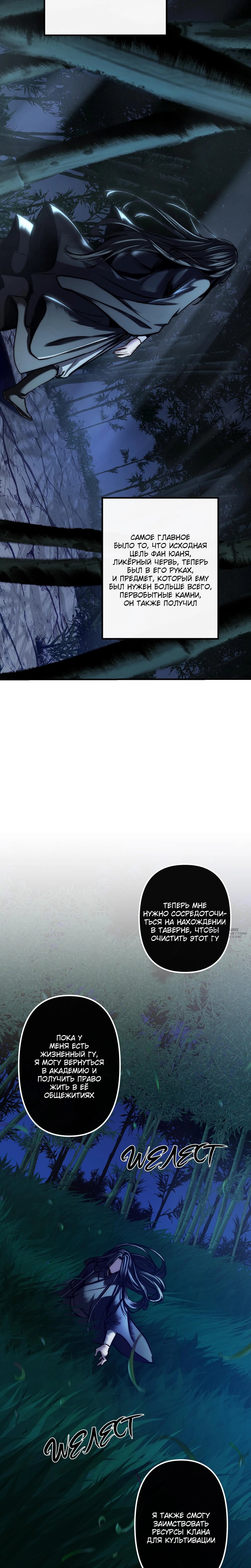 Манга Преподобный Гу [ремейк] - Глава 12 Страница 18