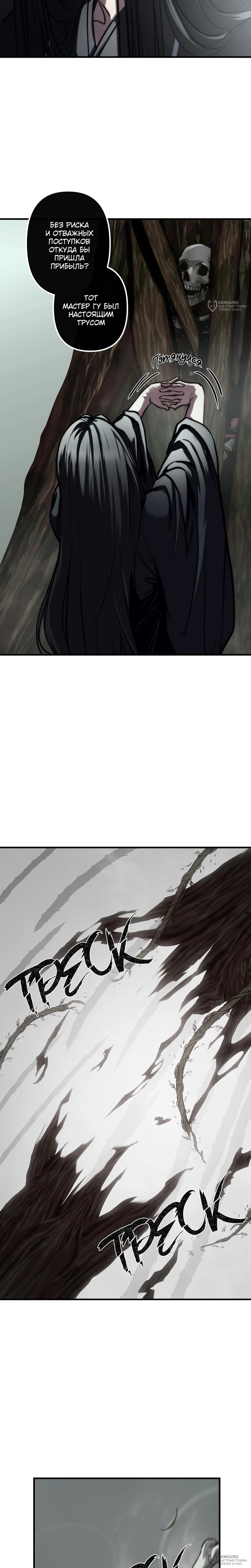 Манга Преподобный Гу [ремейк] - Глава 12 Страница 8