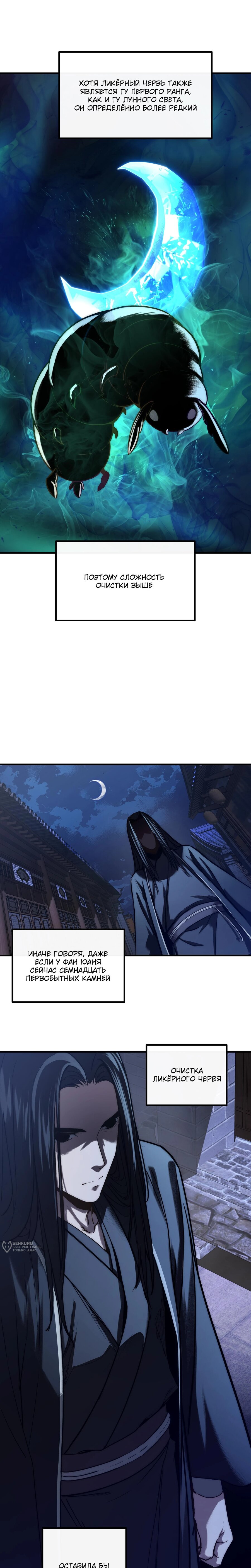 Манга Преподобный Гу [ремейк] - Глава 12 Страница 21