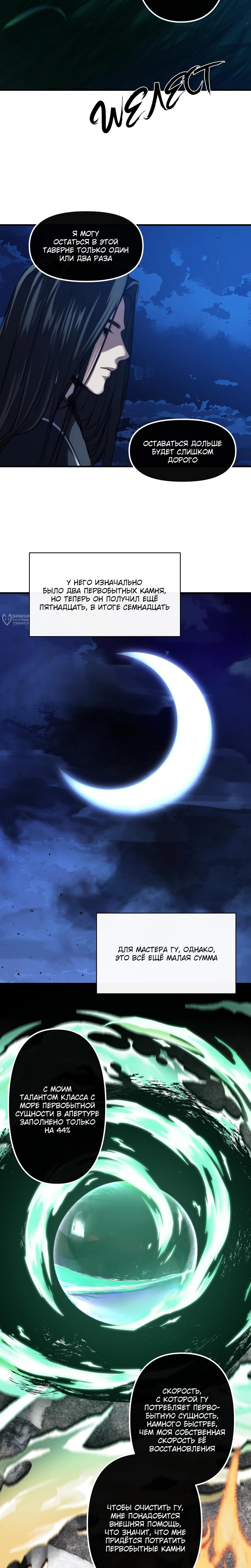 Манга Преподобный Гу [ремейк] - Глава 12 Страница 19