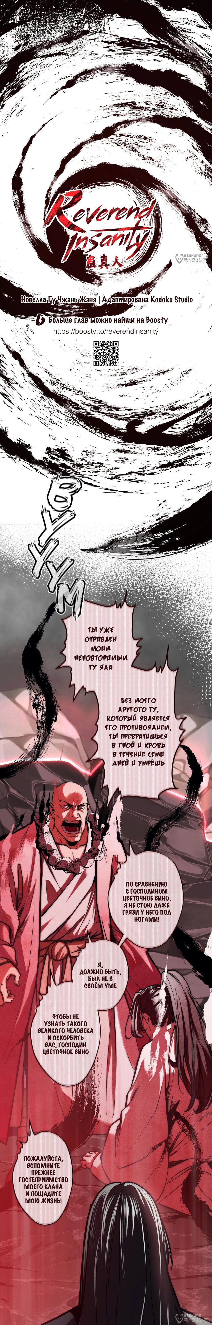 Манга Преподобный Гу [ремейк] - Глава 12 Страница 4