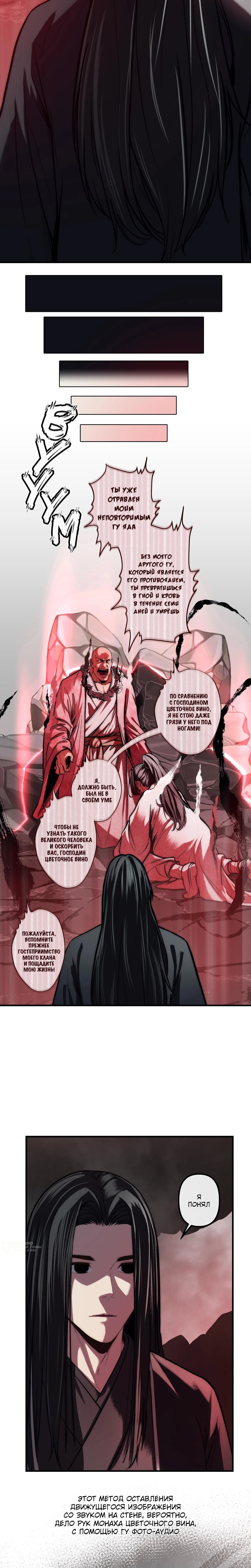 Манга Преподобный Гу [ремейк] - Глава 12 Страница 5