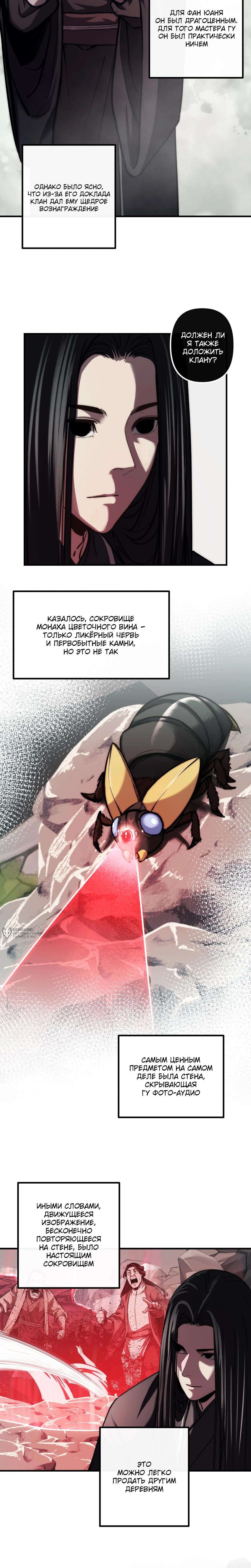 Манга Преподобный Гу [ремейк] - Глава 12 Страница 14