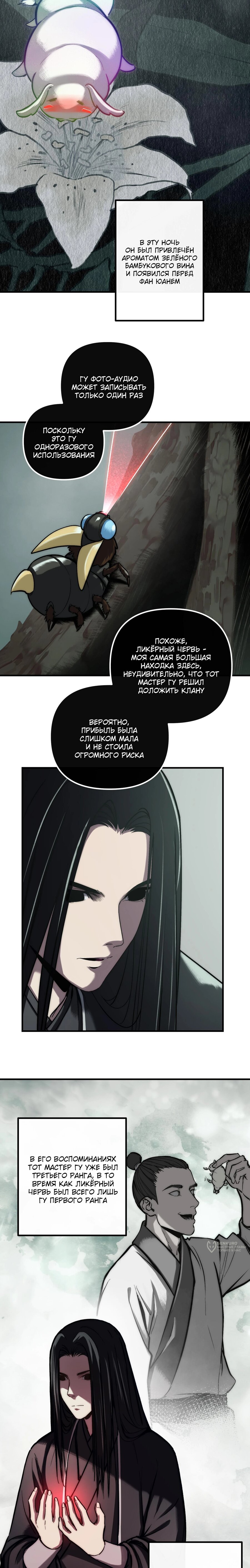 Манга Преподобный Гу [ремейк] - Глава 12 Страница 13