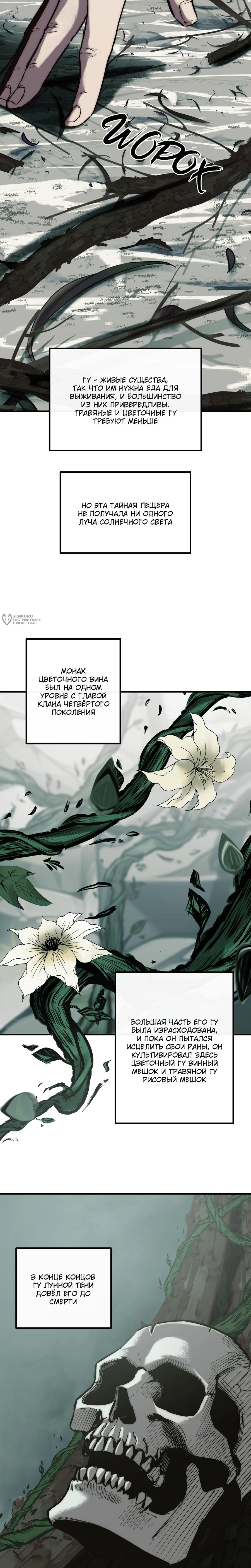 Манга Преподобный Гу [ремейк] - Глава 12 Страница 11