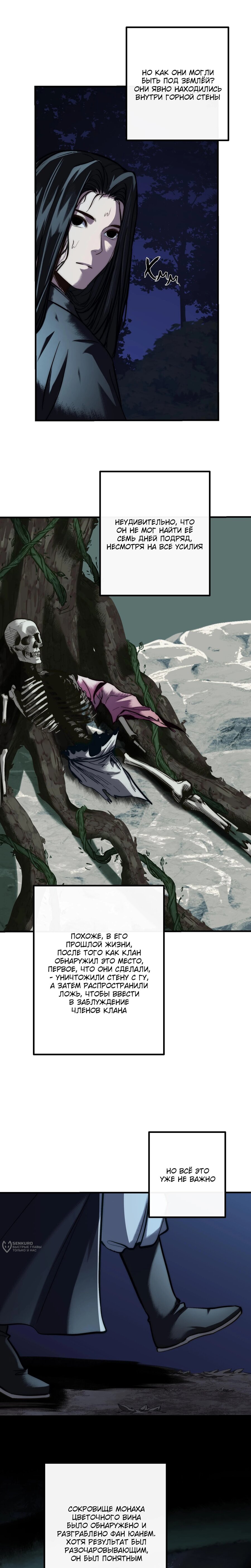 Манга Преподобный Гу [ремейк] - Глава 12 Страница 17