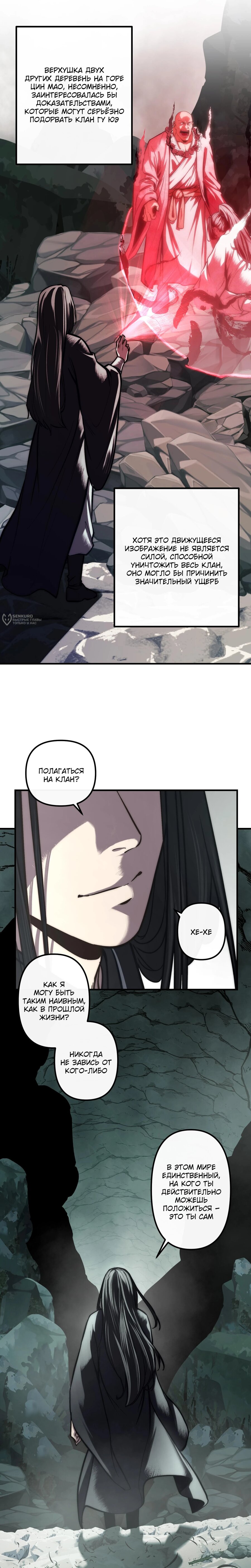 Манга Преподобный Гу [ремейк] - Глава 12 Страница 15