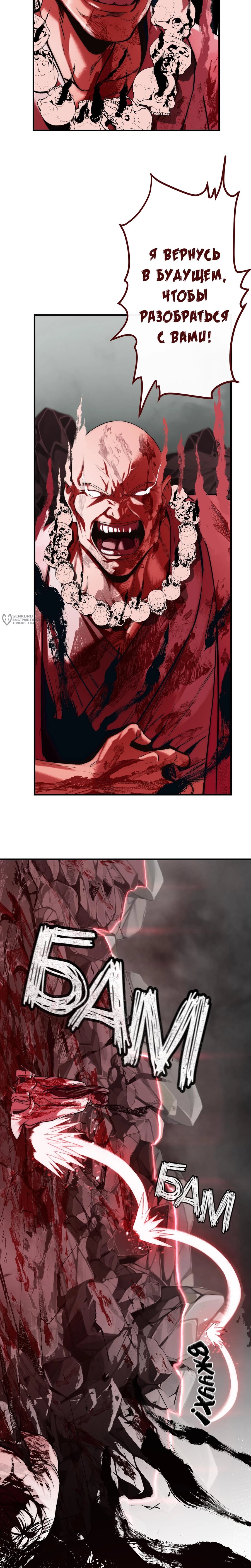 Манга Преподобный Гу [ремейк] - Глава 12 Страница 3