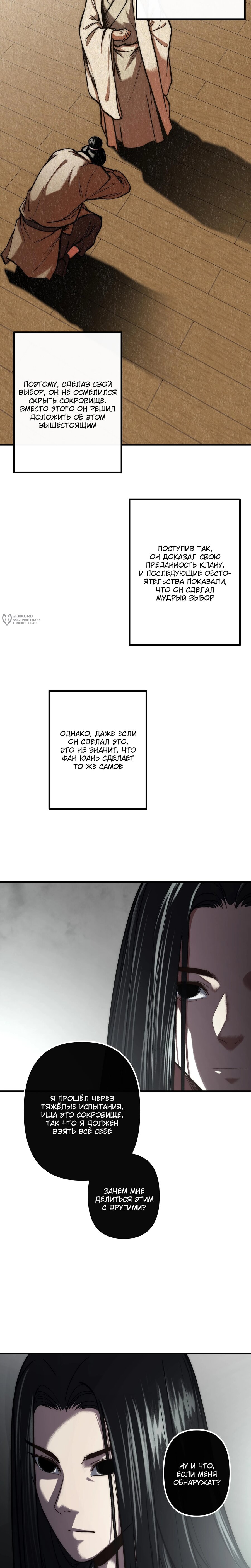 Манга Преподобный Гу [ремейк] - Глава 12 Страница 7