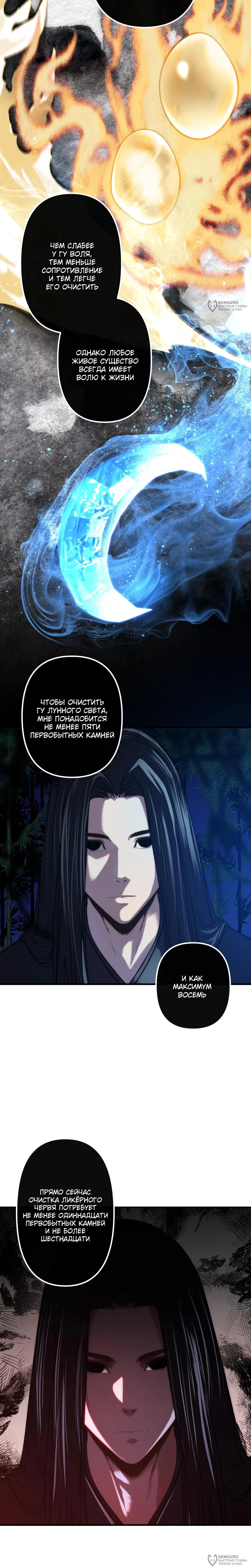 Манга Преподобный Гу [ремейк] - Глава 12 Страница 20