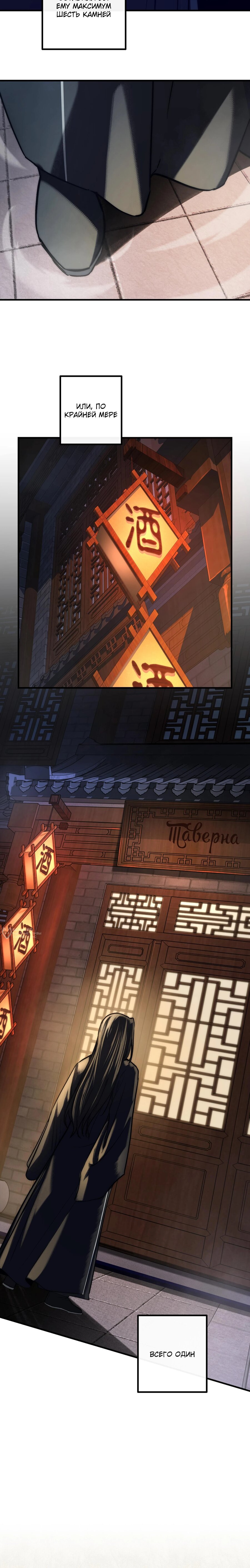 Манга Преподобный Гу [ремейк] - Глава 12 Страница 22