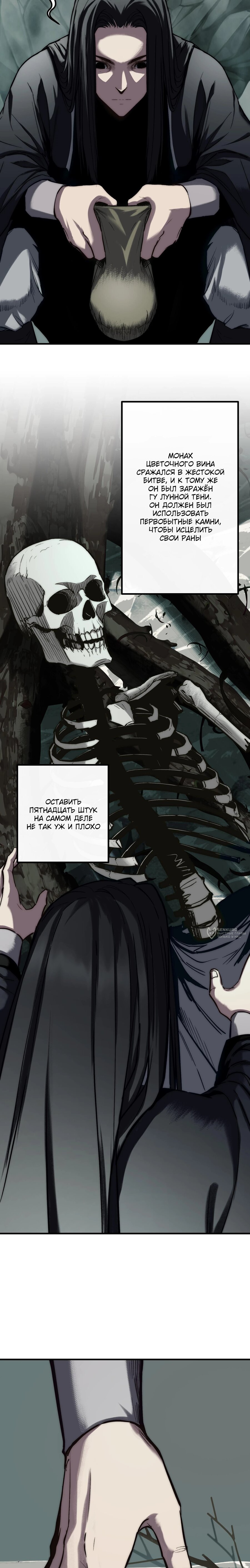 Манга Преподобный Гу [ремейк] - Глава 12 Страница 10