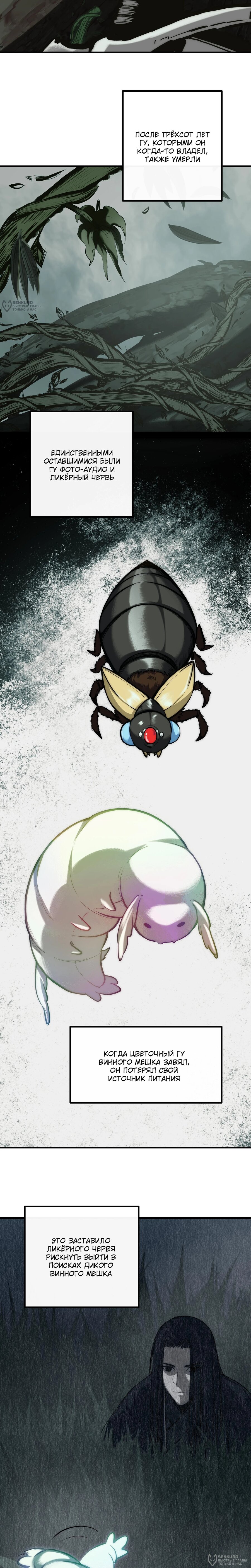 Манга Преподобный Гу [ремейк] - Глава 12 Страница 12