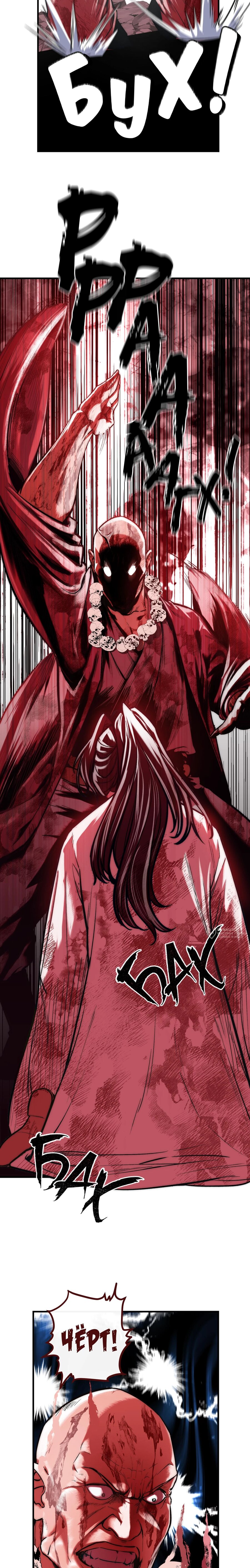 Манга Преподобный Гу [ремейк] - Глава 12 Страница 2