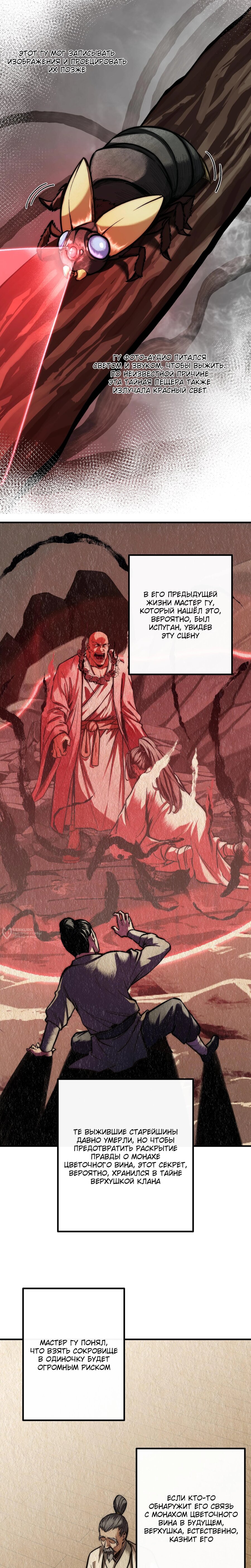 Манга Преподобный Гу [ремейк] - Глава 12 Страница 6