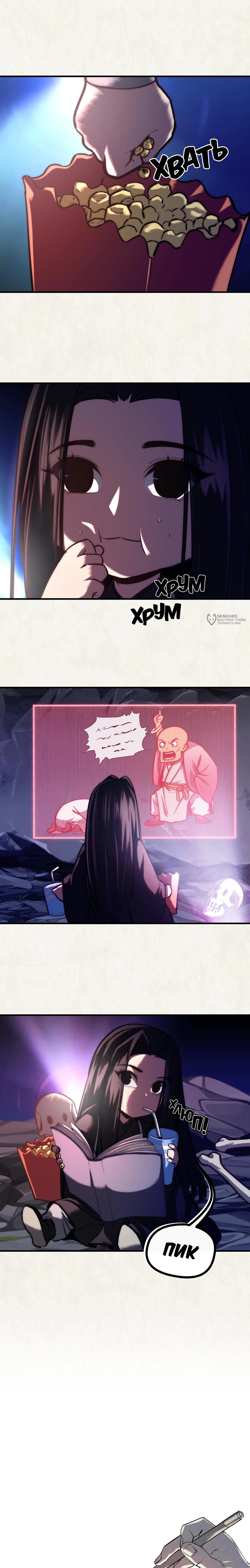 Манга Преподобный Гу [ремейк] - Глава 12 Страница 23