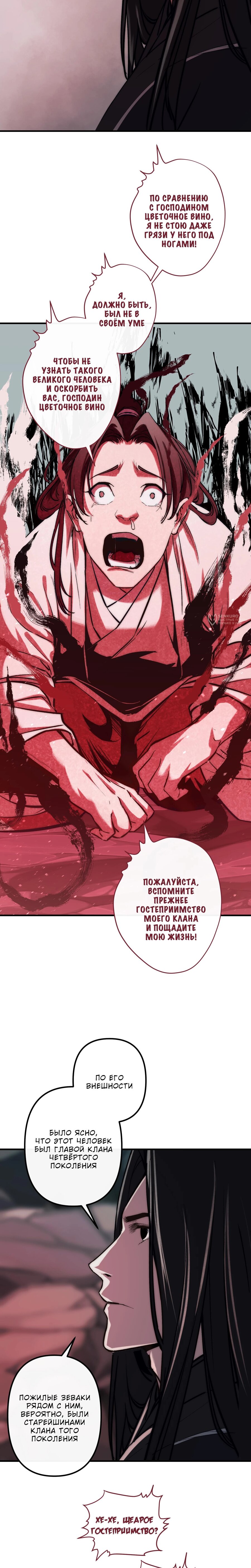 Манга Преподобный Гу [ремейк] - Глава 11 Страница 19
