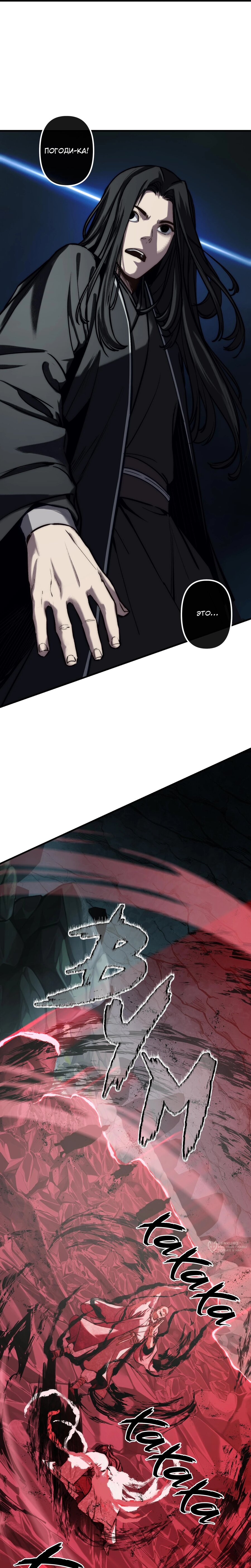 Манга Преподобный Гу [ремейк] - Глава 11 Страница 17