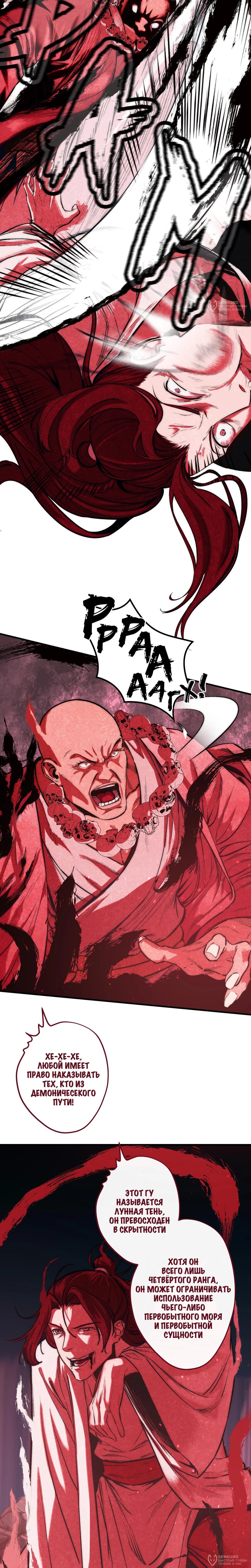 Манга Преподобный Гу [ремейк] - Глава 11 Страница 24