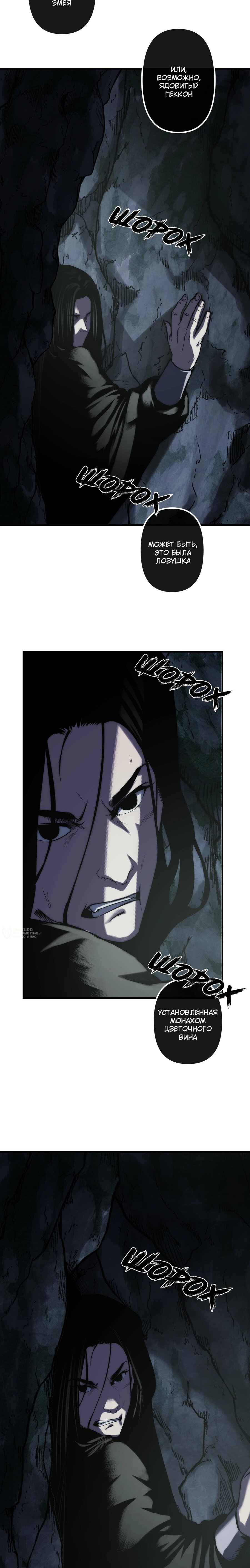 Манга Преподобный Гу [ремейк] - Глава 11 Страница 6