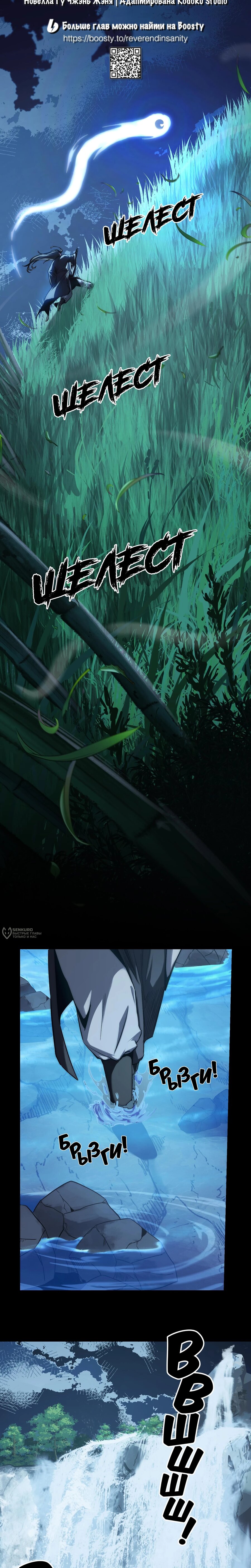 Манга Преподобный Гу [ремейк] - Глава 11 Страница 2