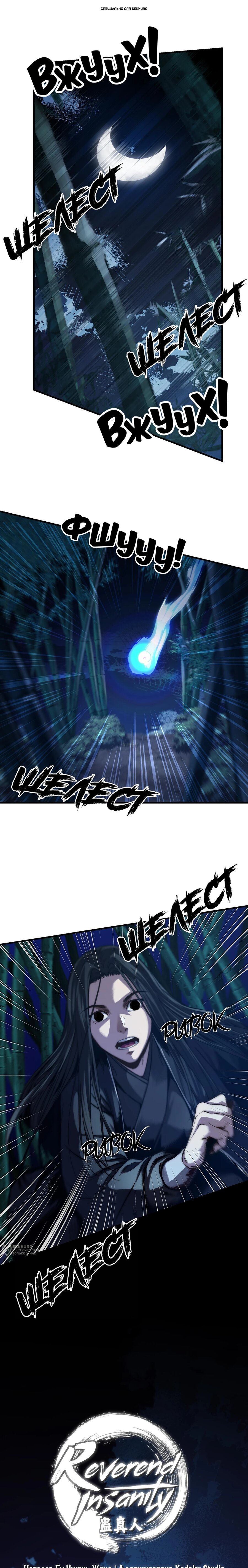 Манга Преподобный Гу [ремейк] - Глава 11 Страница 1