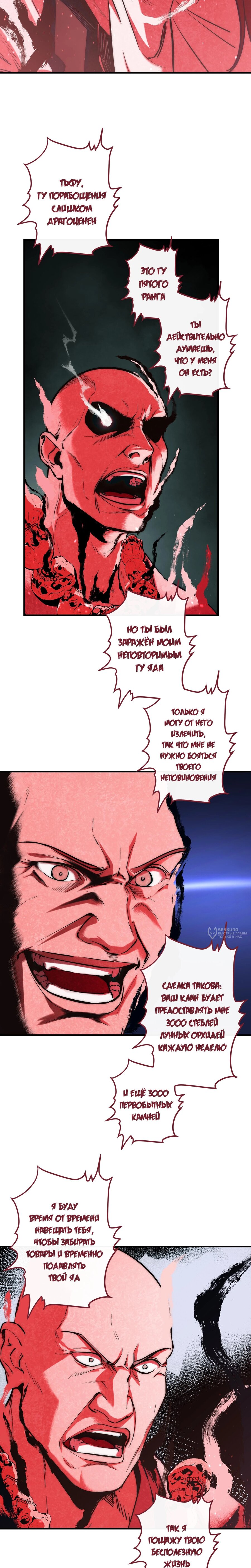 Манга Преподобный Гу [ремейк] - Глава 11 Страница 22