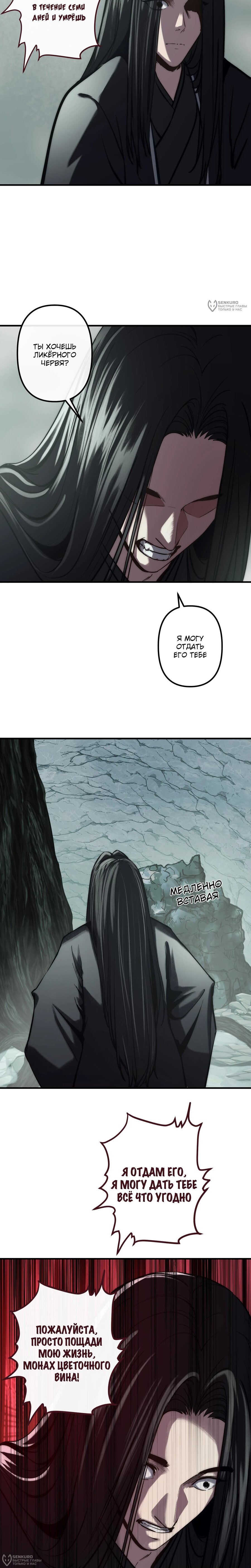 Манга Преподобный Гу [ремейк] - Глава 11 Страница 16