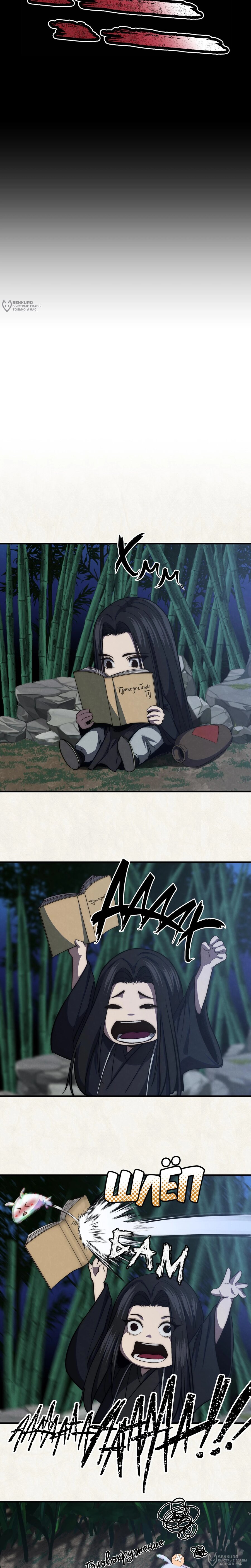 Манга Преподобный Гу [ремейк] - Глава 11 Страница 28