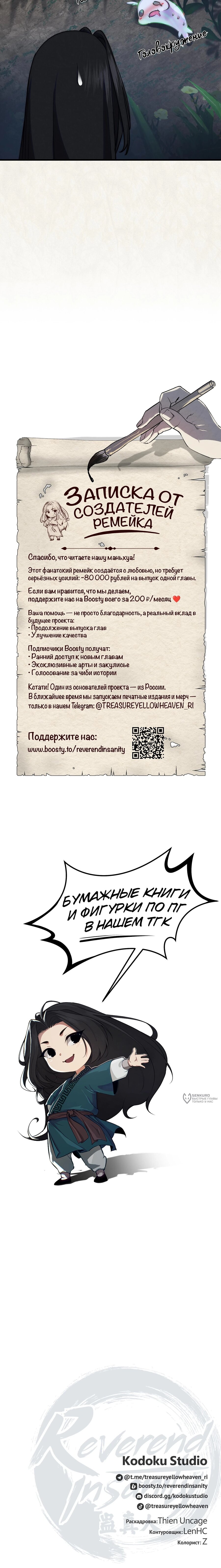 Манга Преподобный Гу [ремейк] - Глава 11 Страница 29