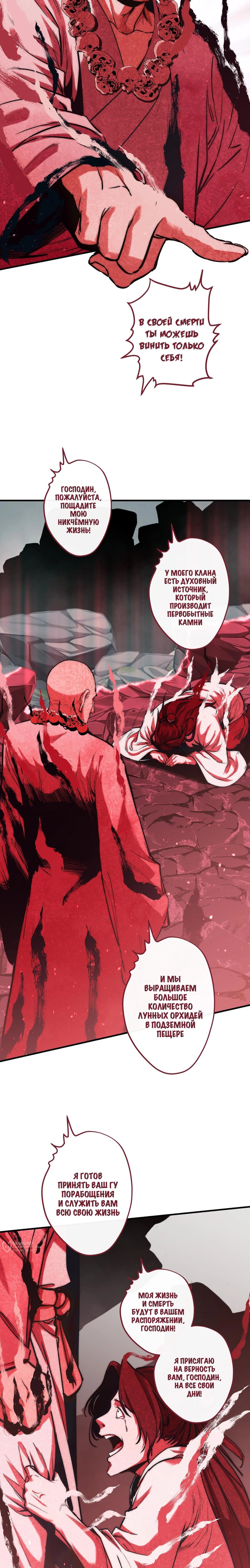 Манга Преподобный Гу [ремейк] - Глава 11 Страница 21