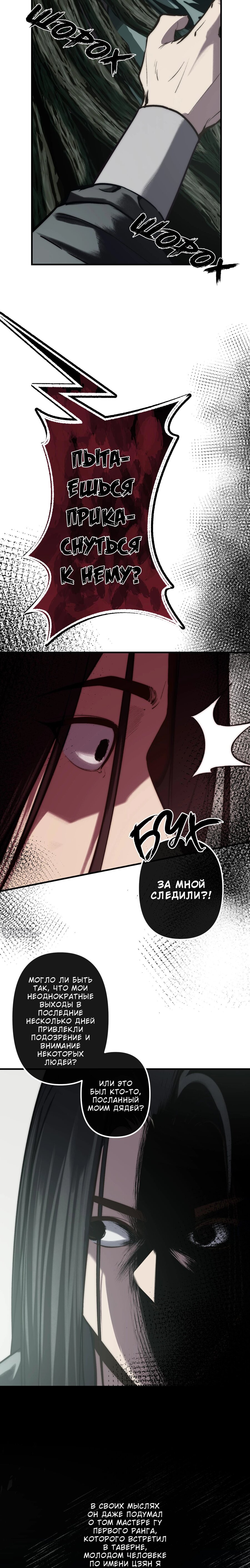 Манга Преподобный Гу [ремейк] - Глава 11 Страница 14