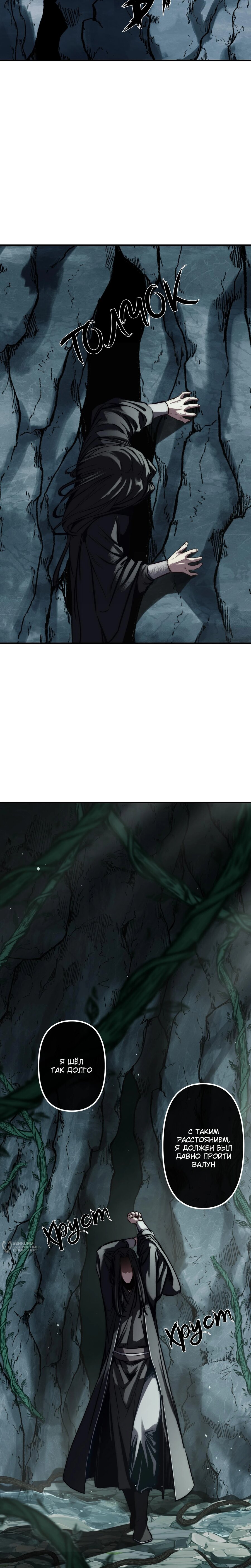 Манга Преподобный Гу [ремейк] - Глава 11 Страница 9