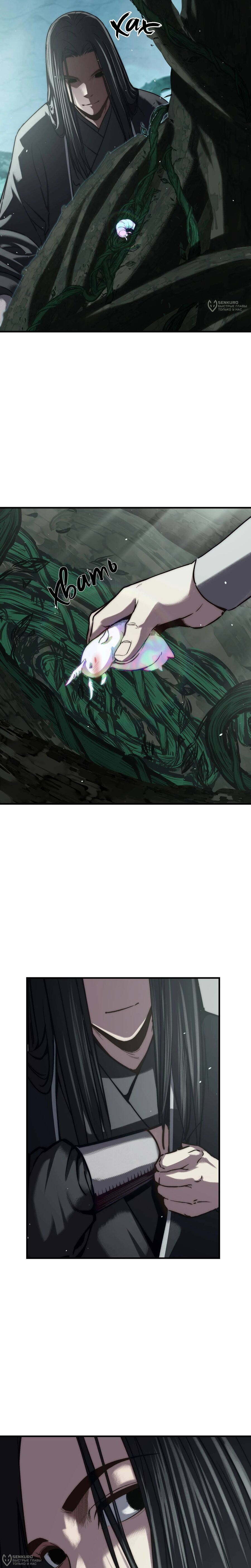 Манга Преподобный Гу [ремейк] - Глава 11 Страница 12