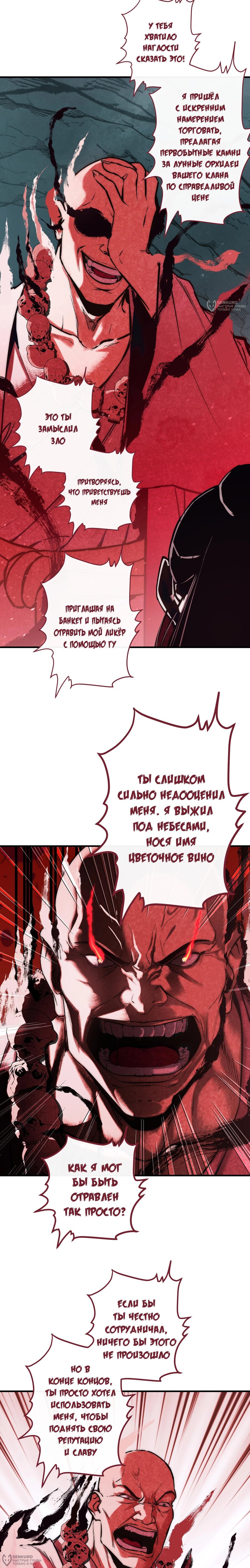 Манга Преподобный Гу [ремейк] - Глава 11 Страница 20